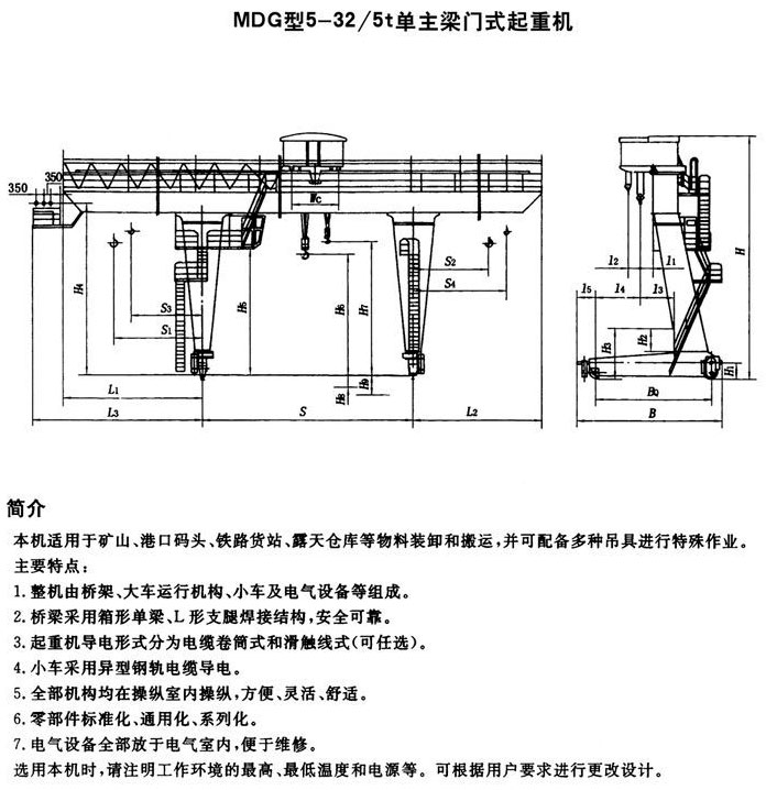 mdg型單主梁通用門式起重機